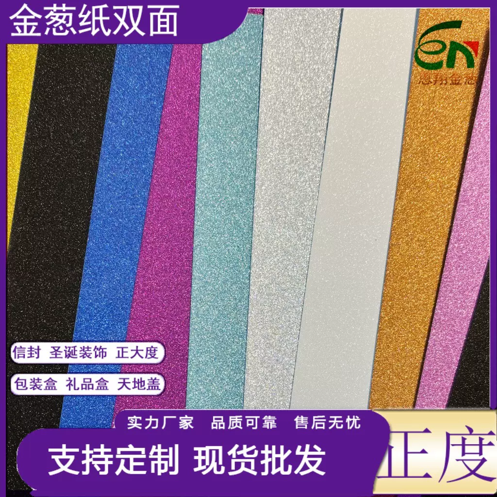 250g双面金葱纸现货彩色闪光卡纸幼儿园DIY手工可分切纸艺术纸