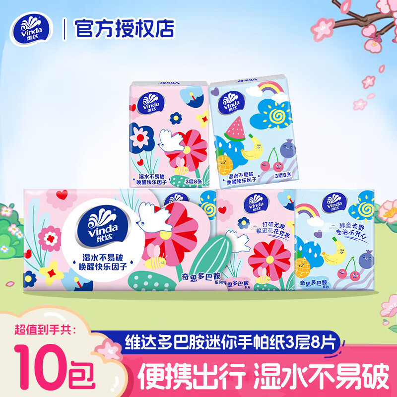 Vinda ハンカチ紙 8 枚、ペーパータオル 10 個、携帯用トイレットペーパー、小型パック、フェイシャルティッシュ、ナプキン|undefined