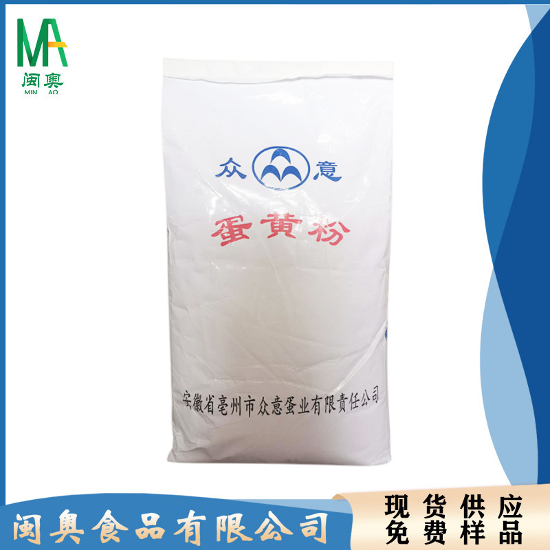 众意全蛋粉 食品级营养强化剂烘焙冻品冰淇淋糕点原料粉增补剂
