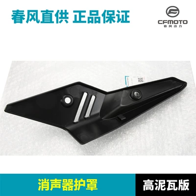Muffler Heat Shield, Protective — Motorcycle exhaust pipe