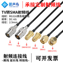RG316��ɫ���l�D�Ӿ�TV�DSMA���^ĸ�^tv�Dsma��̖�B�Ӿ����L��
