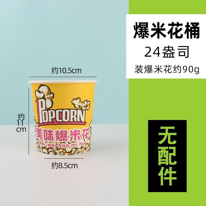 爆米花桶纸杯摆摊批发一次性纸桶摆摊纸杯32盎司套配袋子扎丝批发|undefined