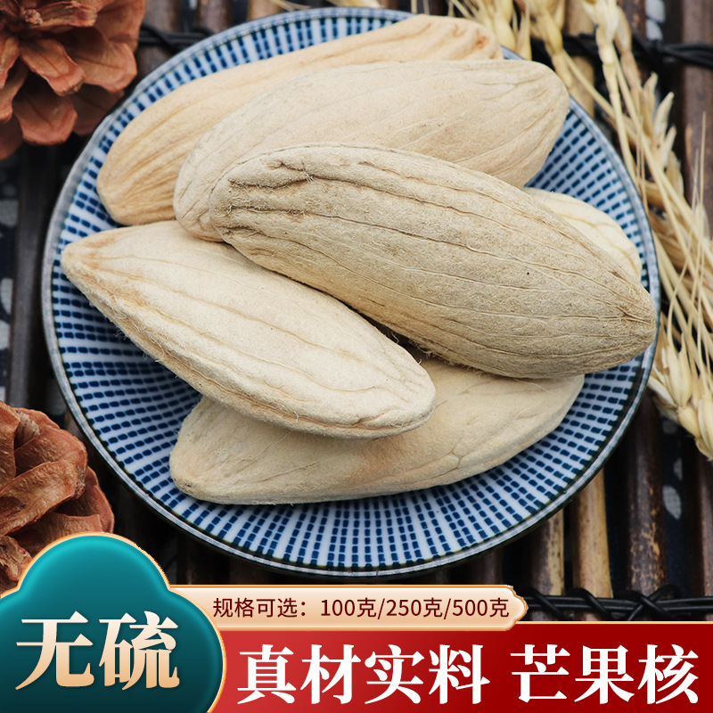 中药材批发零售 芒果核天然无硫中药材新货寿果芒果仁芒果核