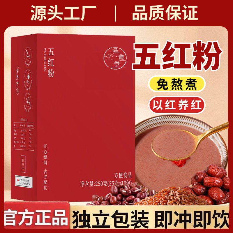 五红五黑粉冲调谷物代餐粉五谷黑芝麻冲饮即食营养早餐粉批发定制