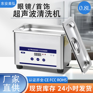 Cross-Border Ultrasonic Glasses Cleaning Machine, Household Small Stainless Steel Jewelry, Watch, Braces Cleaning Machine, Commercial Use