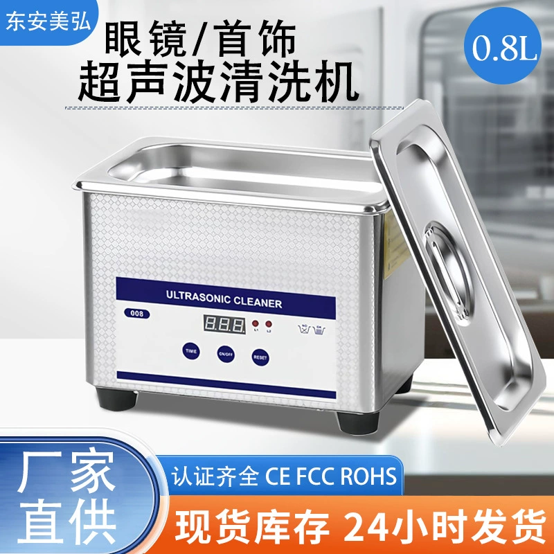 Ультразвуковая машина для очистки очков, ювелирных изделий из нержавеющей стали (золото, серебро), часов, брекетов, для домашнего и коммерческого использования.