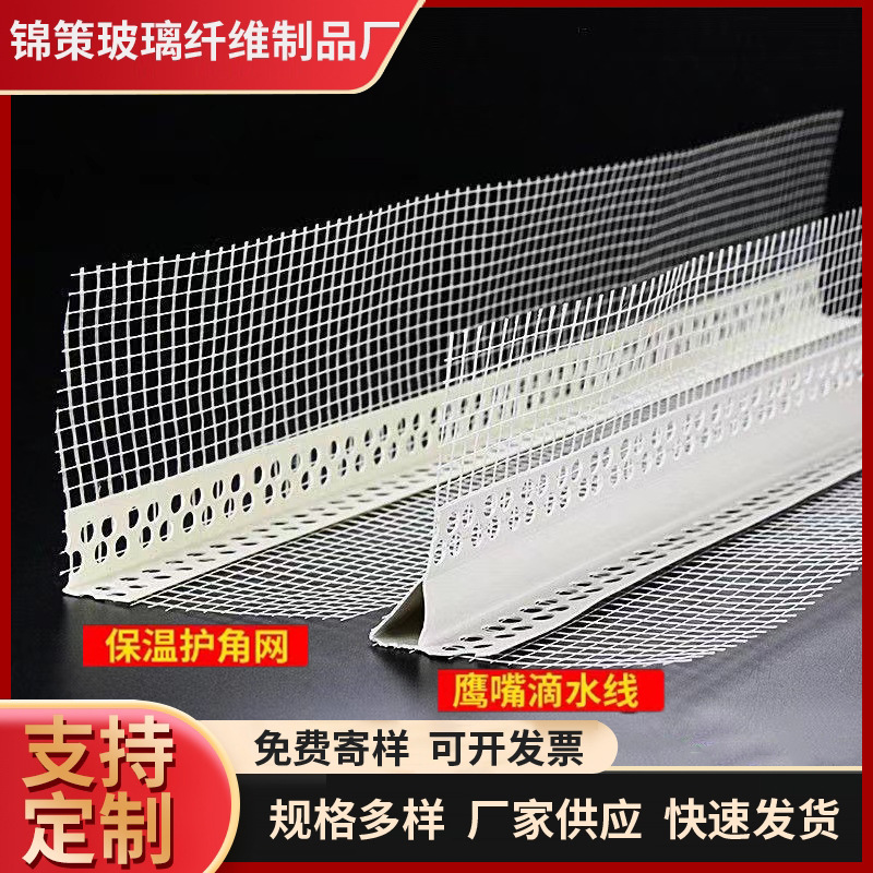 保温护角网鹰嘴滴水线阴阳护角网滴水护角条墙体外墙护角带网阳角