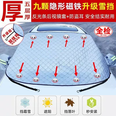 sunshade thickened magnetic suction snow | Car snow shield - 9-magnetic-small-size-snow-windproof-strap