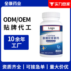OEM グルコサミン コンドロイチン カルシウム錠 メーカーはODMのOEM生産をサポートしています グルコサミン コンドロイチン カルシウムカプセル カルシウム錠工場