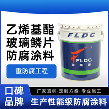 乙烯基酯玻璃鳞片防腐涂料耐化学腐蚀耐高温油田炼油厂烟囱防腐漆