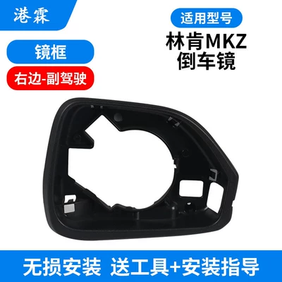 Mkz Rearview Mirror Housing, Mkz | Rear mirror/rearview mirror assembly - frame-passenger