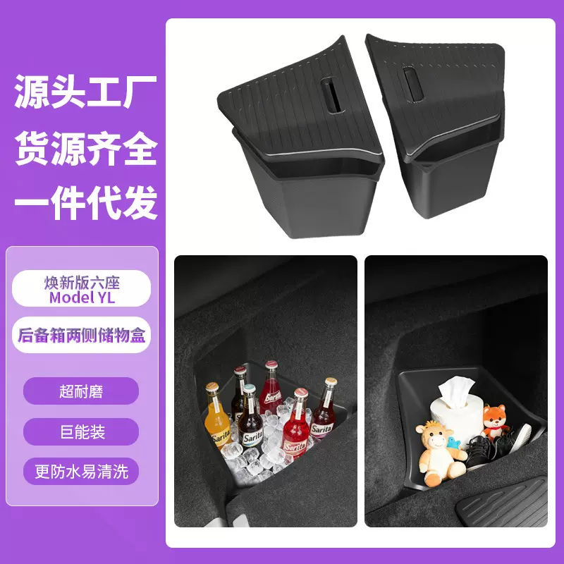 适用特斯拉6座版ModelYL后备箱储物盒车载收纳盒TPE尾箱储物桶厂