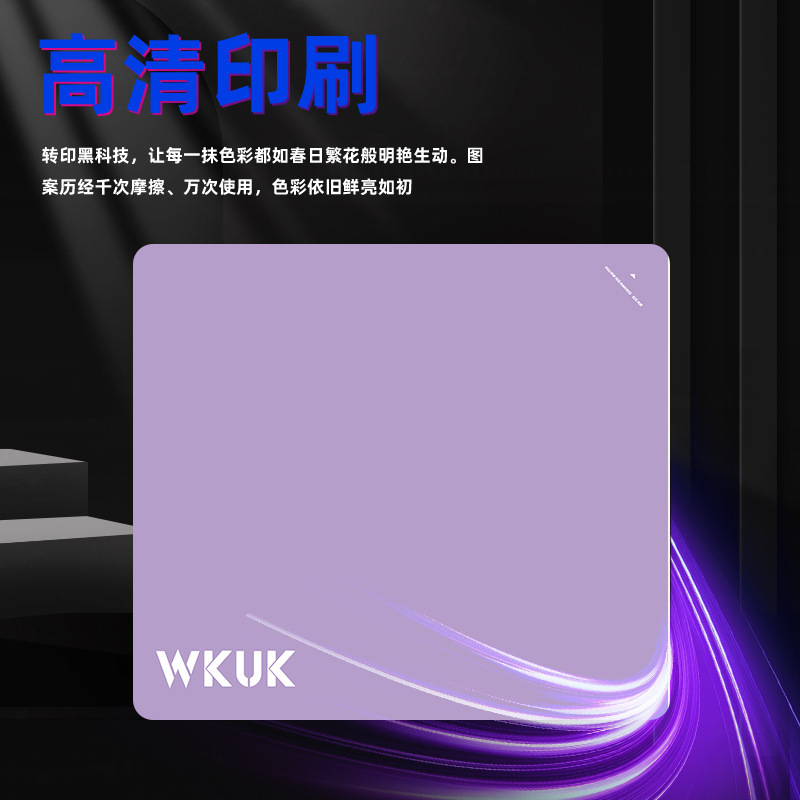 WKUK电竞游戏专业鼠标垫滑面细加厚办公电脑职业fps桌垫天然橡胶|undefined