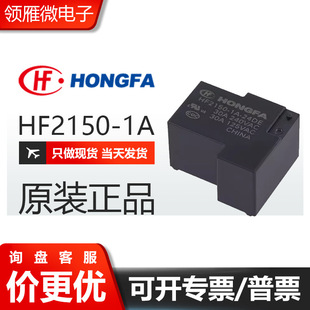 Relais HF2100-1A HF2150-1A 5DE 12DE 24DE HF2160-1A 30A 5V 12V 24V - Relais Électromagnétique Puissant