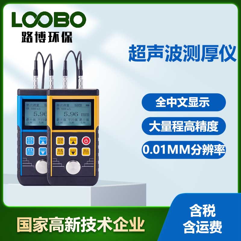 便携式超声波测厚仪大量程厚度检测高精度工业行业厚度检测仪