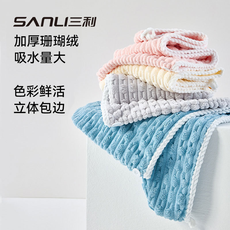 三利毛巾新款加厚珊瑚絨干發帽柔軟吸水浴帽不易掉毛超細纖維面巾