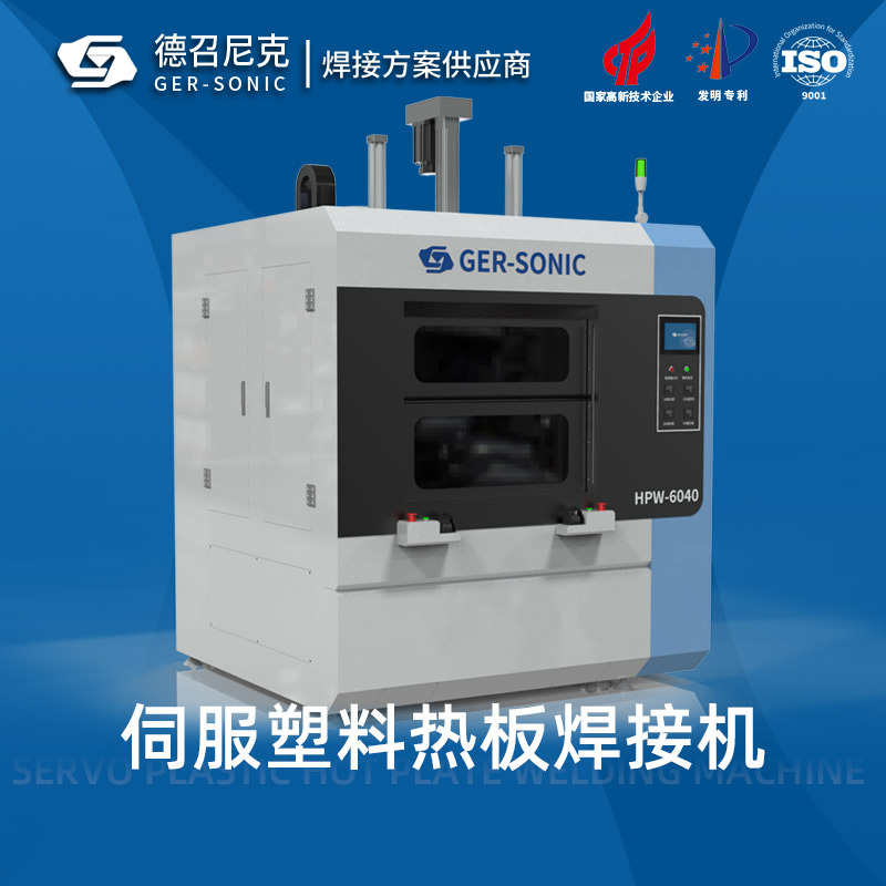 热板焊接机净水机压力桶PVC滤芯盒车灯内饰扶手箱塑料伺服热板焊