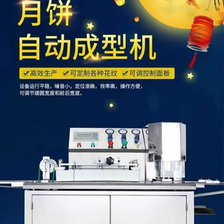 月饼自动成型机 多功能自动成型 一次成型 操作简单