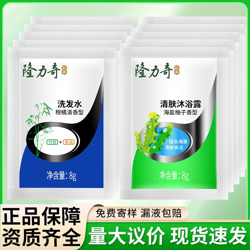 隆力奇使い捨て袋シャンプー入浴剤ホテル専用使い捨て洗面用品卸売り8g|undefined