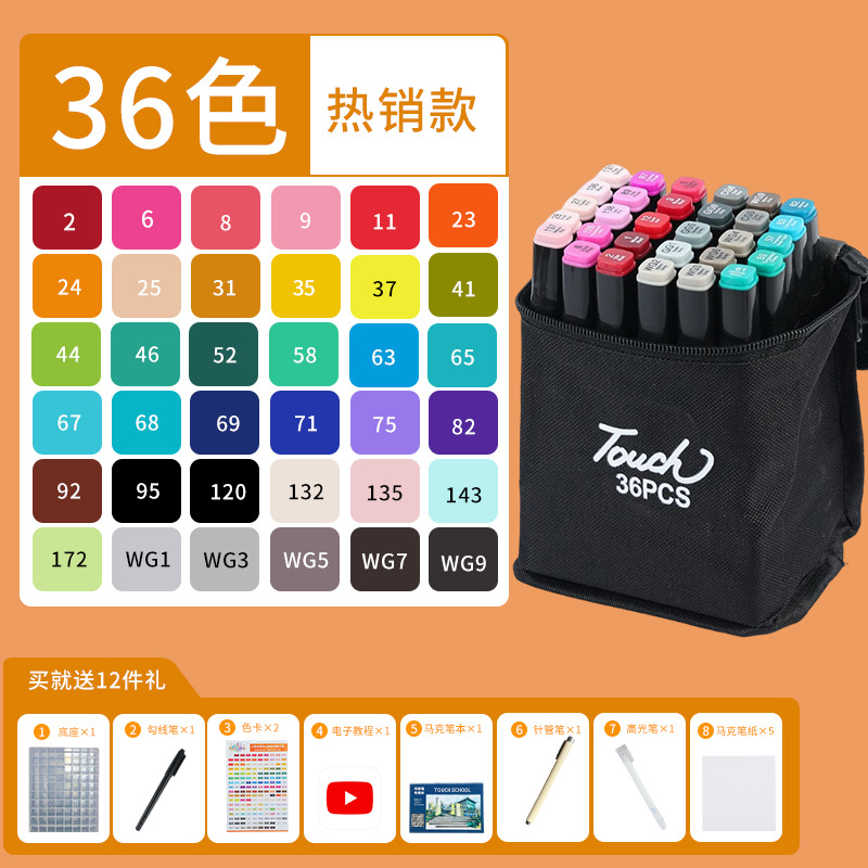 【学生色系】36色黑杆袋装-送绘画12件礼