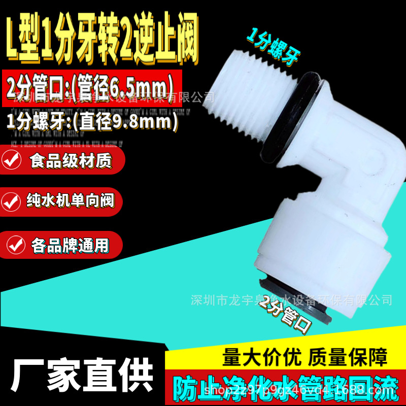 免卡带O型圈弯头1分外牙转2分逆止阀
