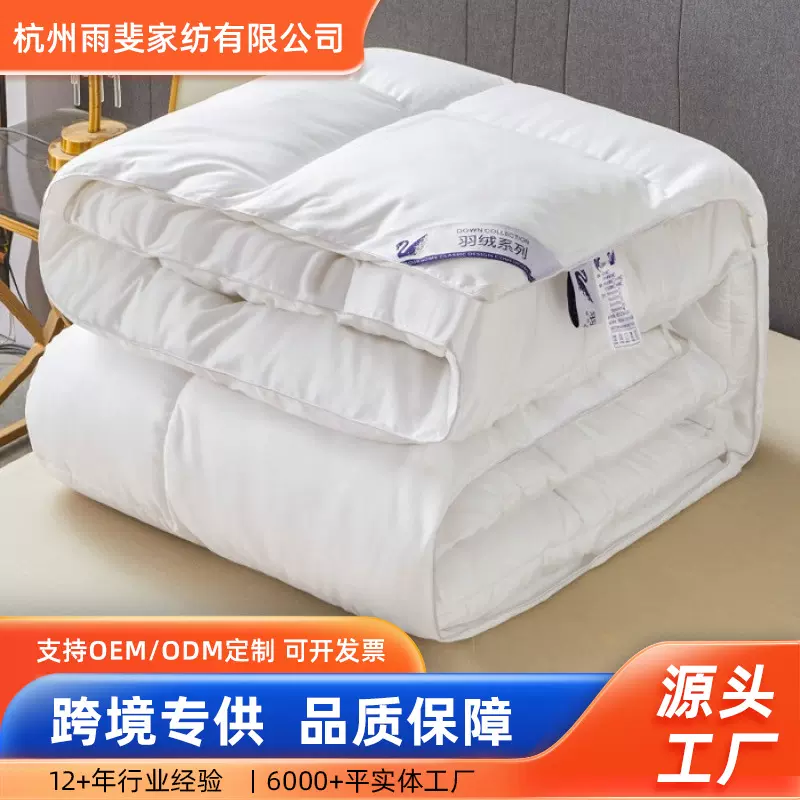 跨境礼品被批发代发羽丝绒被子秋冬被加厚保暖被芯酒店被子绒羽被