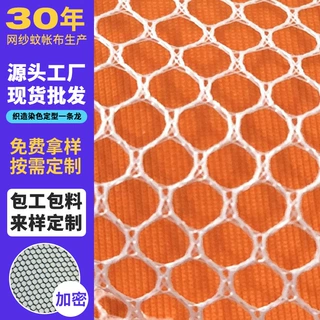 定制涤纶六角网高弹经编网眼布 箱包手袋内里布料 马赛克工艺网布