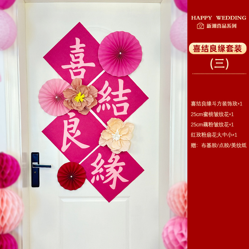 婚房布置婚庆装饰卧室新房背景墙装饰结婚门氛围喜字门贴房门布置|undefined