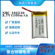 �ۺ����늳�102540 1100mah ��Ħ�x��Ę���t���O���늳ط��G��