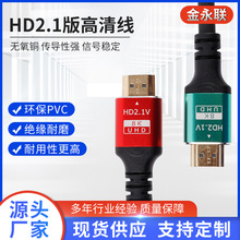 廠家批發hdmi高清線2.1版8K顯示器機頂盒PS投影儀HDTV2.1版高清線