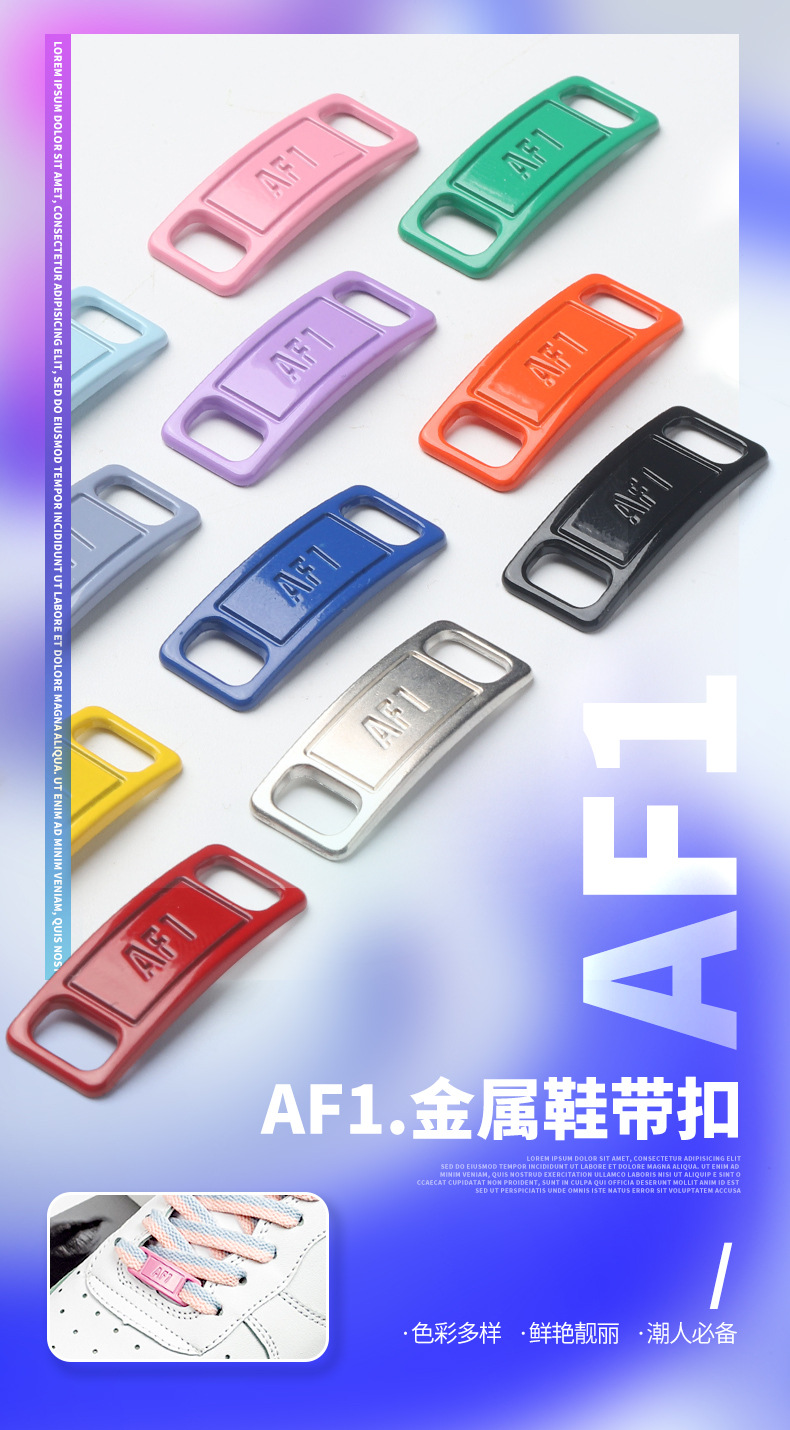 环兴织带-AF1金属鞋带扣_01