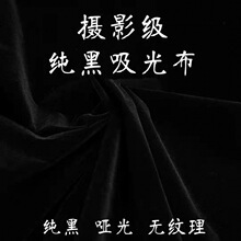 吸光布黑色黑绒布黑布植绒布摄影拍照拍摄背景布黑色绒布