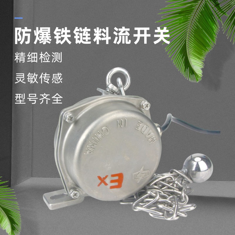 铁链料流检测器LL-I带上滚轮式物料堵塞检测开关扫把型煤流控制器