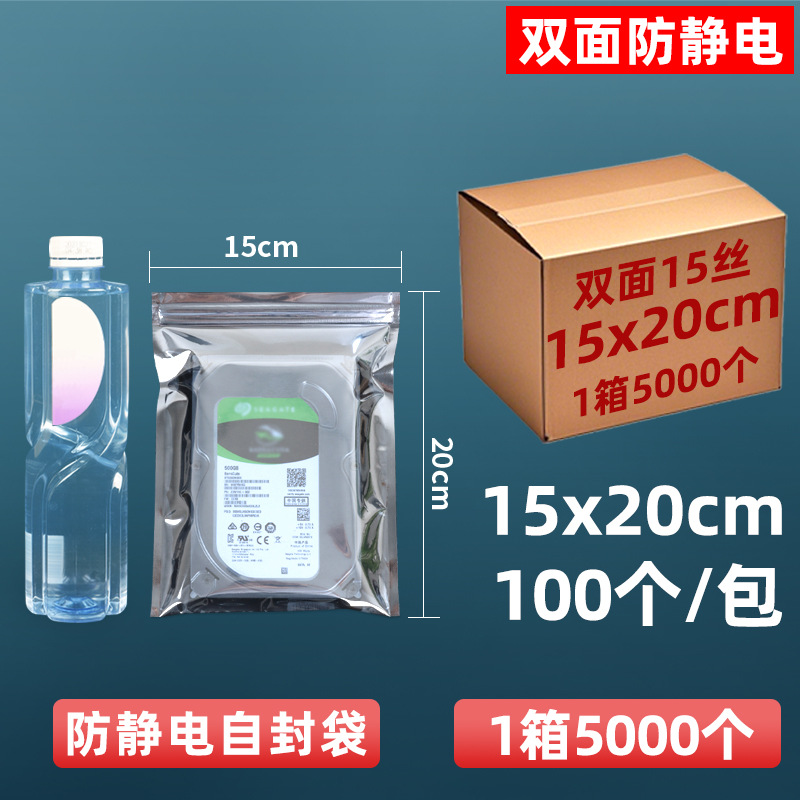 Bolsa de protección antiestática de 15 hilos personalizada, disco duro, bolsa ziplock, bolsa sellada, componentes electrónicos, bolsa plana, tarjeta gráfica sellada
