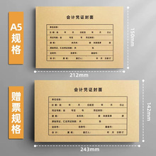 凭证封面增票大小配套封面a5封面a4封面装订凭证会计记账凭证封面