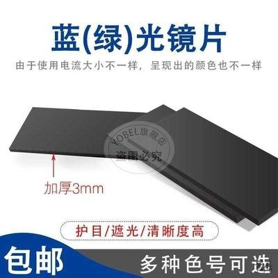 电焊黑玻璃蓝光平玻璃护目镜光面帽子玻璃镜手柄式面罩黑镜护罩