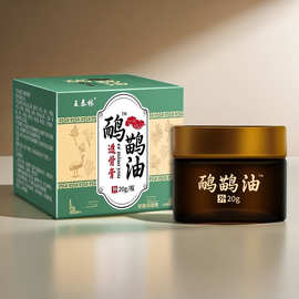 王泰林鸸鹋油自发热乳膏电商直播货源颈肩腰腿关节不适摆摊礼品