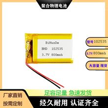 102535（800mAh）3.7V聚合物锂电池补水仪胎压仪LED灯记录仪