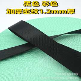 批发黑色加厚仿尼龙织带彩色箱包背包带宠物牵引绳服装辅料织带