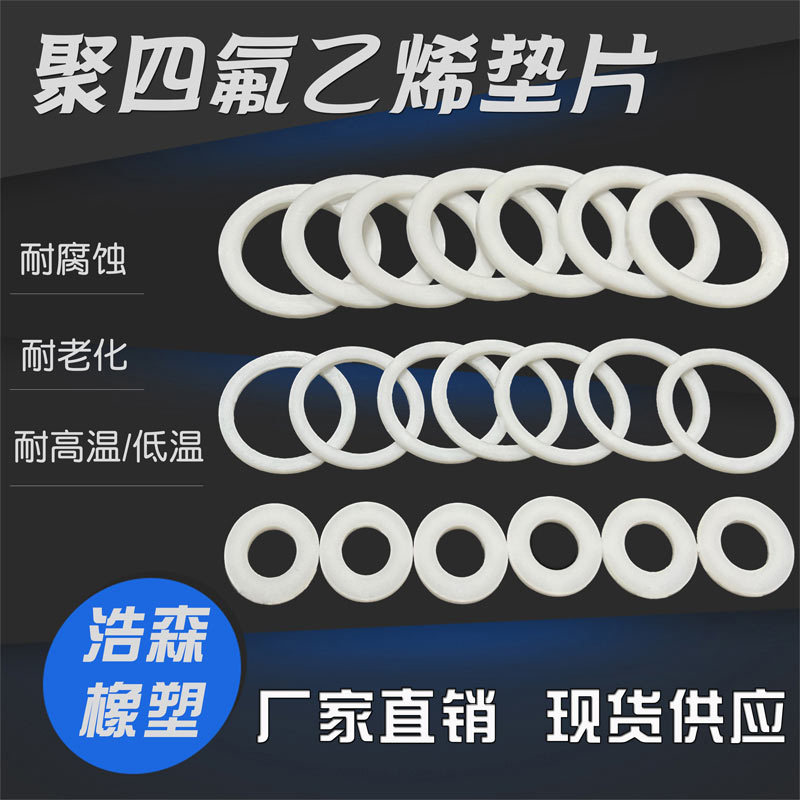 聚四氟垫片挡圈厚度2*外径90/95/100/105/110/115/120/125/130