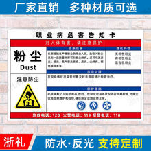 职业病危害告知卡牌车间粉尘噪声音高温卫生受限空间警示牌提示牌
