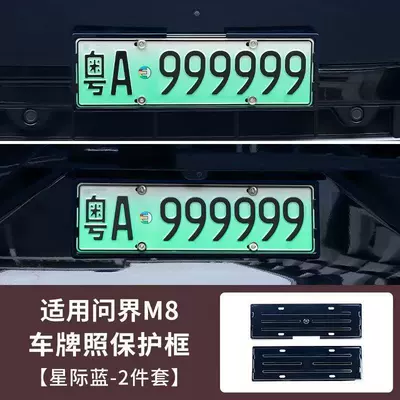 Other Automotive Exterior Supplies Original Car Color License Plate Frame with - aito-m8-full-coverage-license-plate-frame-interstellar-blue-2-piece-set