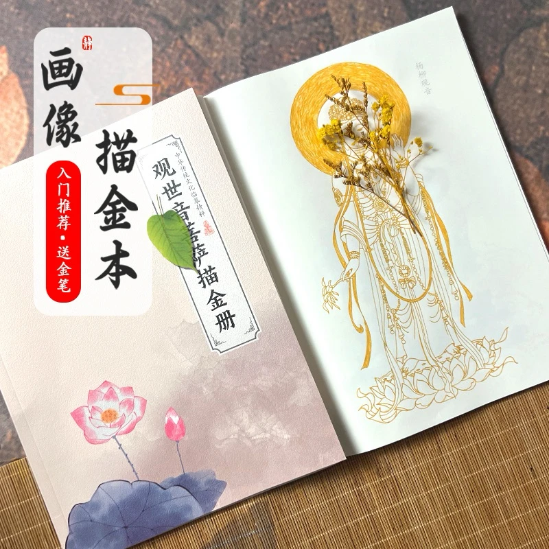 Buddha portrait depiction Bodhisattva portrait hand-painted depiction Avalokitesvara Bodhisattva depiction gold book Buddha portrait depiction gold book view at ease