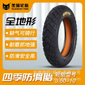 Black Cat Tire 3.50-10 Sc07 Airless Warranty Vacuum Electric Vehicle Motorcycle Tire Wear-Resistant and Anti-Slip