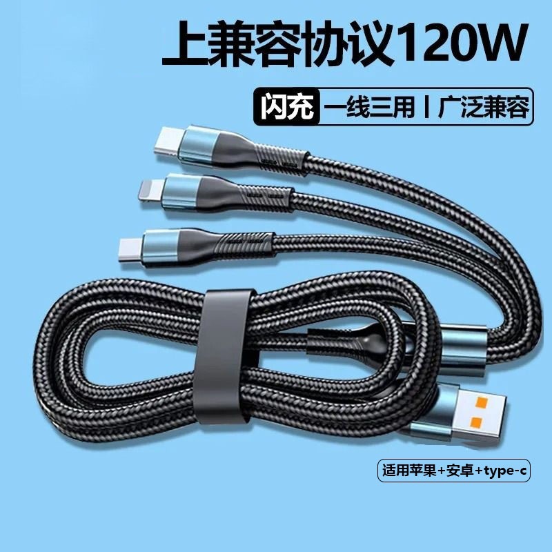 爆款120W三合一犀牛编织充电线快充数据线适用于苹果华为安卓