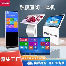 卧式触摸查询一体机互动自助终端机电脑安卓落地广告机