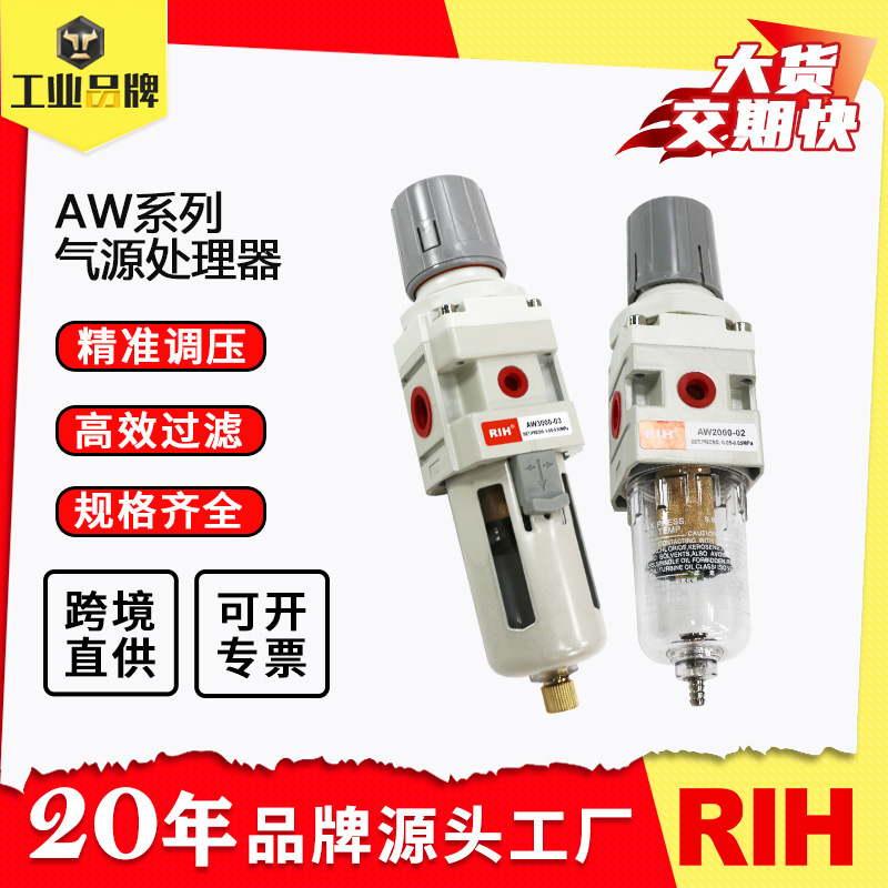 RIH瑞亨AW气源处理器SMC型油水分离器调压过滤器气动元件厂家直销