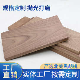 7M9K北美黑胡桃木料实木木方原木板材DIY雕刻料桌面隔板木托底座