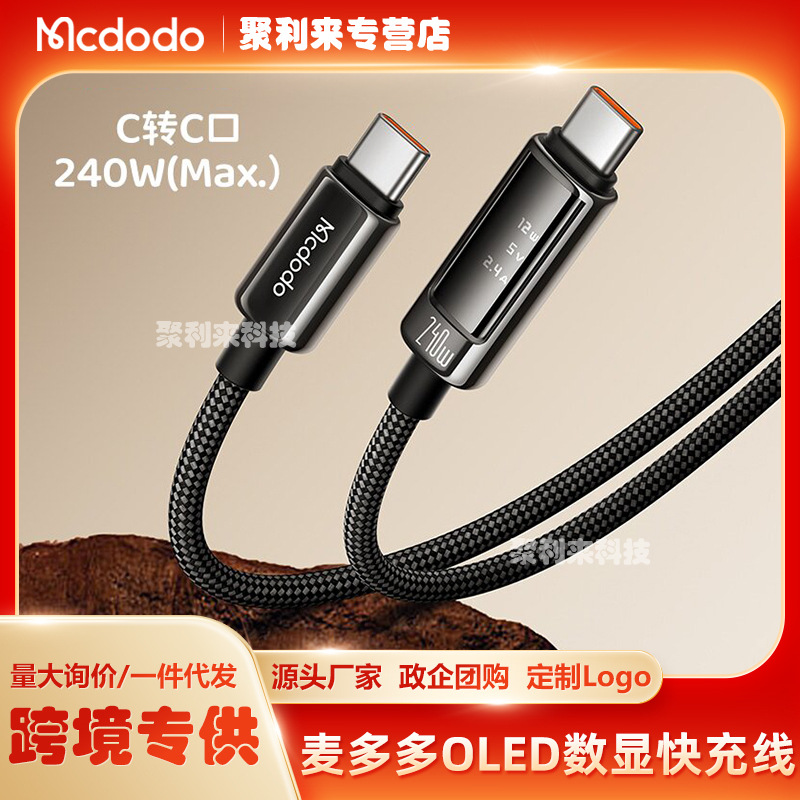 麦多多ctoc功率屏显数显数据线适配iphone12-17三星华为快充typec