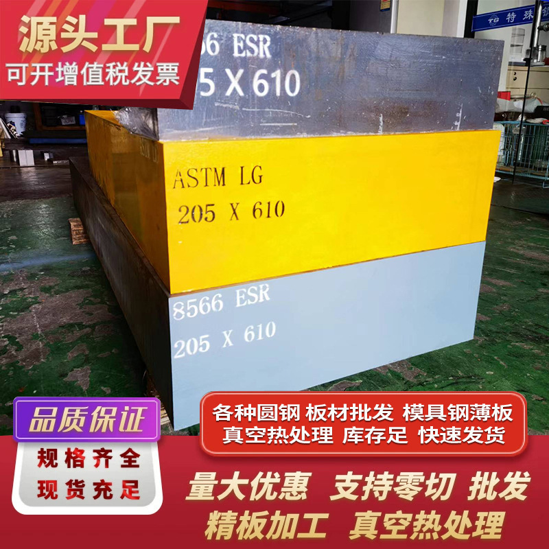 模具钢LG 精板铣磨加工真空热处理厂家8566模具钢 圆钢